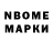 Марки N-bome 1,8мг Tungus7
